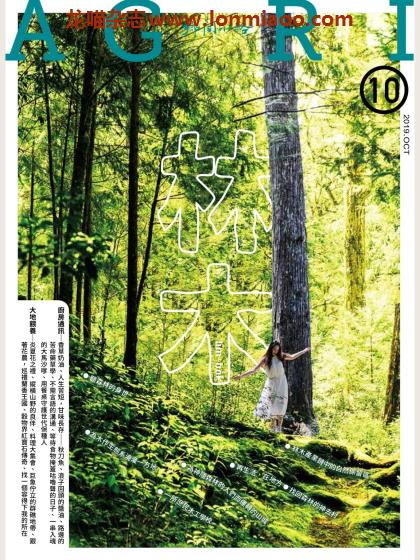 [台湾版]乡间小路 生活园艺 乡村旅游杂志 2019年10月刊